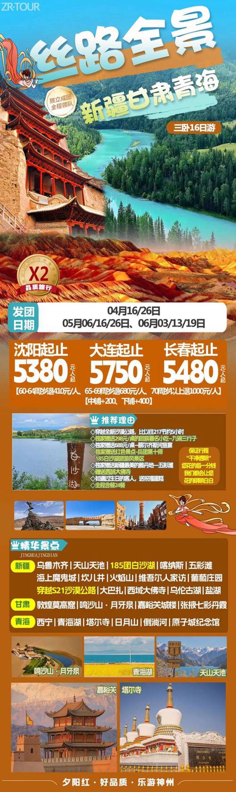民俗文化游